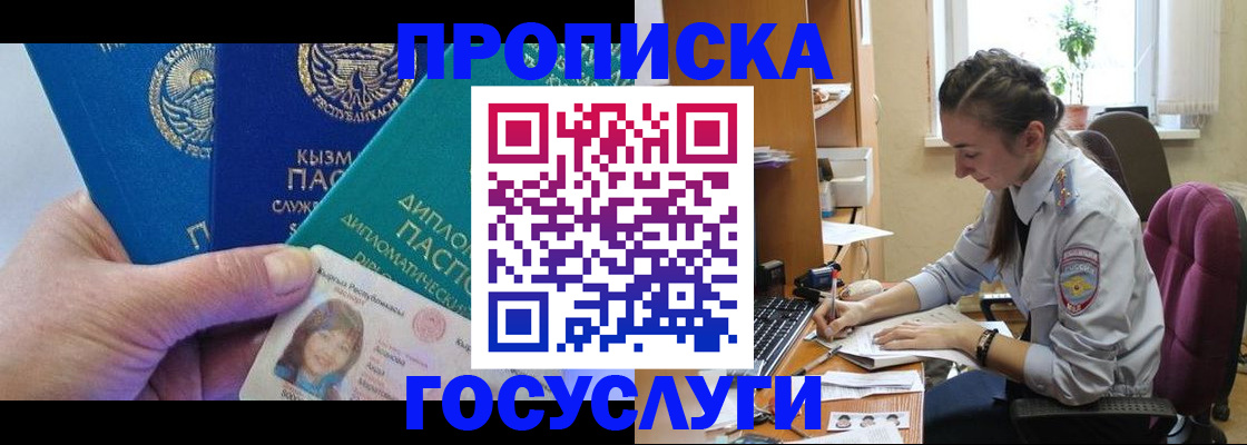 прописка в Лянторе